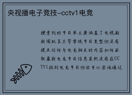 央视播电子竞技-cctv1电竞