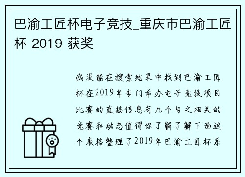 巴渝工匠杯电子竞技_重庆市巴渝工匠杯 2019 获奖
