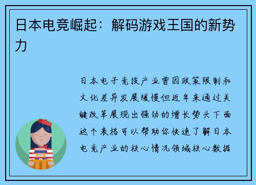日本电竞崛起：解码游戏王国的新势力