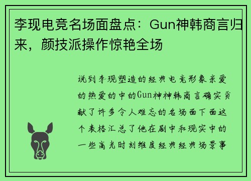 李现电竞名场面盘点：Gun神韩商言归来，颜技派操作惊艳全场 