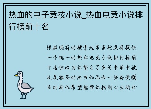 热血的电子竞技小说_热血电竞小说排行榜前十名